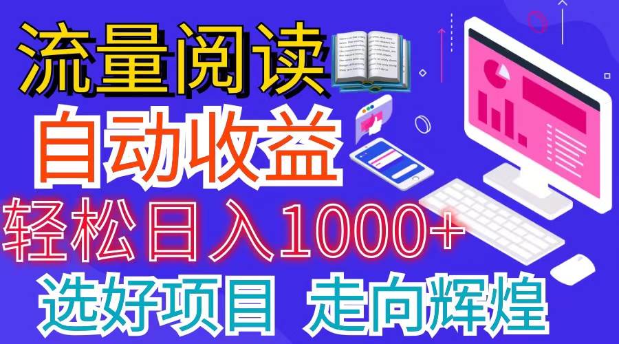 全网最新首码挂机项目     并附有管道收益 轻松日入1000+无上限-创想网